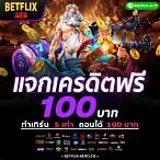 เว็บที่แจกเครดิตฟรี