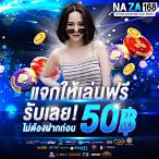 แจกเครดิตฟรี ล่าสุด